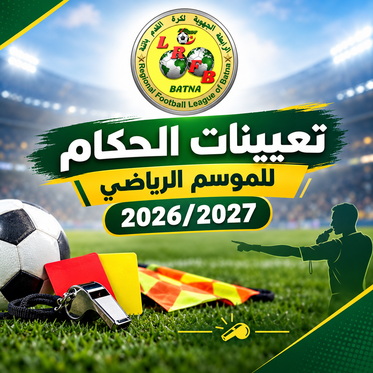 تعيينات الحكام لمباريات الجولة (01) فوج النخبة  