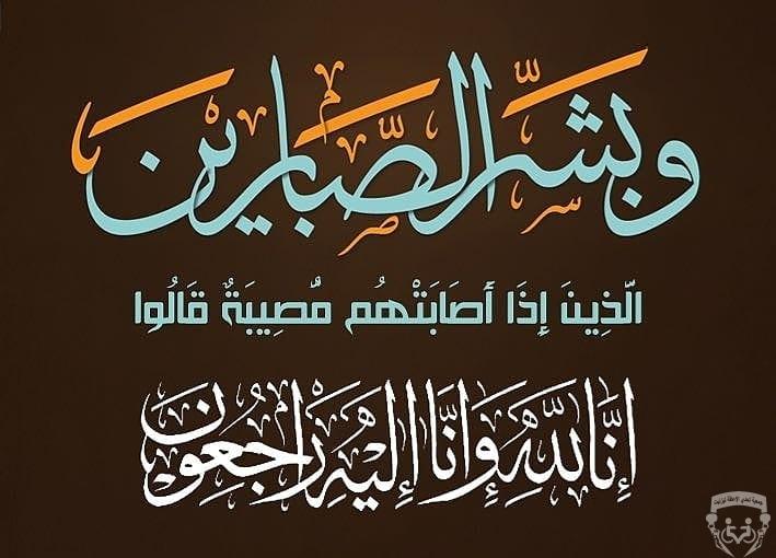 وفاة الوالد الكريم للسيد بوبكر أيمن سيف الإسلام، رئيس فريق اتحاد الدوسن