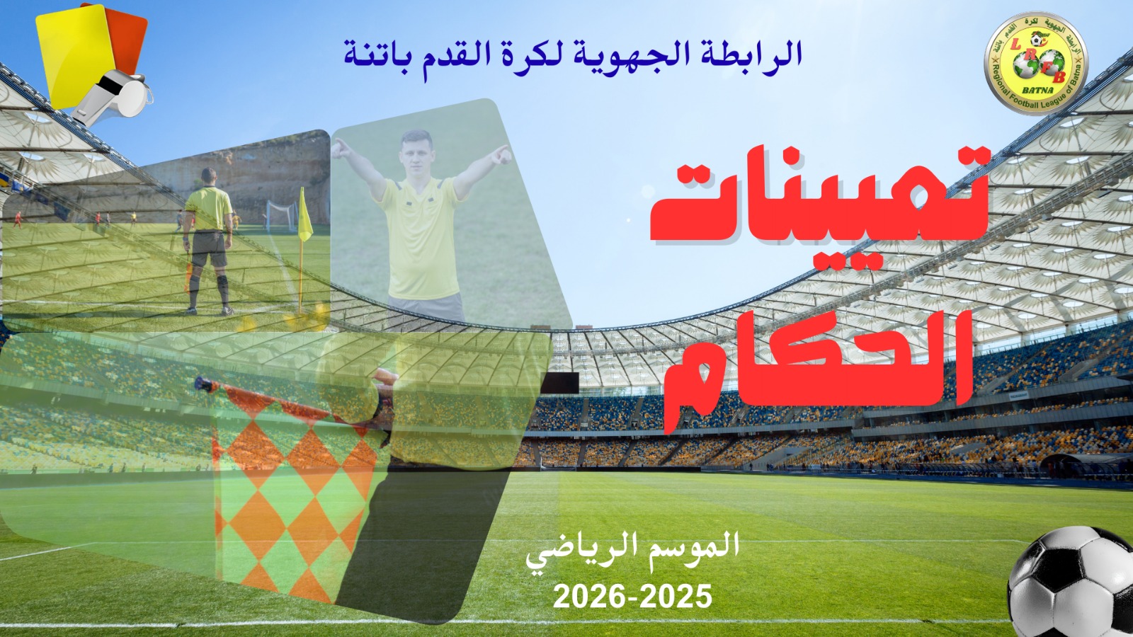 🎯 المديرية الجهوية للتحكيم🟦 تعيينات الحكام لمباريـات الجولة 18 ⚽ القسم الجهوي الأول 📅 يوم الثلاثاء 27 جانفي 2026✨