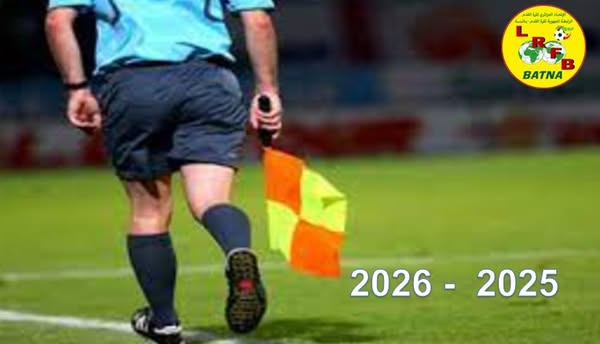 المديرية الجهوية للتحكيم: تعيينات الحكام لمباريات الدور الثالث كأس الجزائر "فئة الأكابر" يومي 10 و 11 أكتوبر 2025 ... للموسم الرياضي: 2025-2026