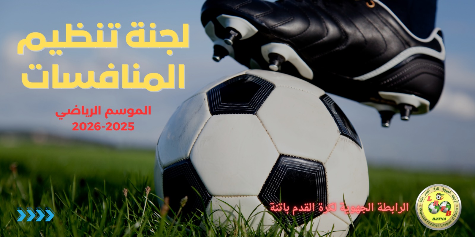 🟦 لجنة تنظيم المنافسات: 📄 محضر البرمجة رقم (43) 📅 المؤرخ في: 16 فيفري 2026