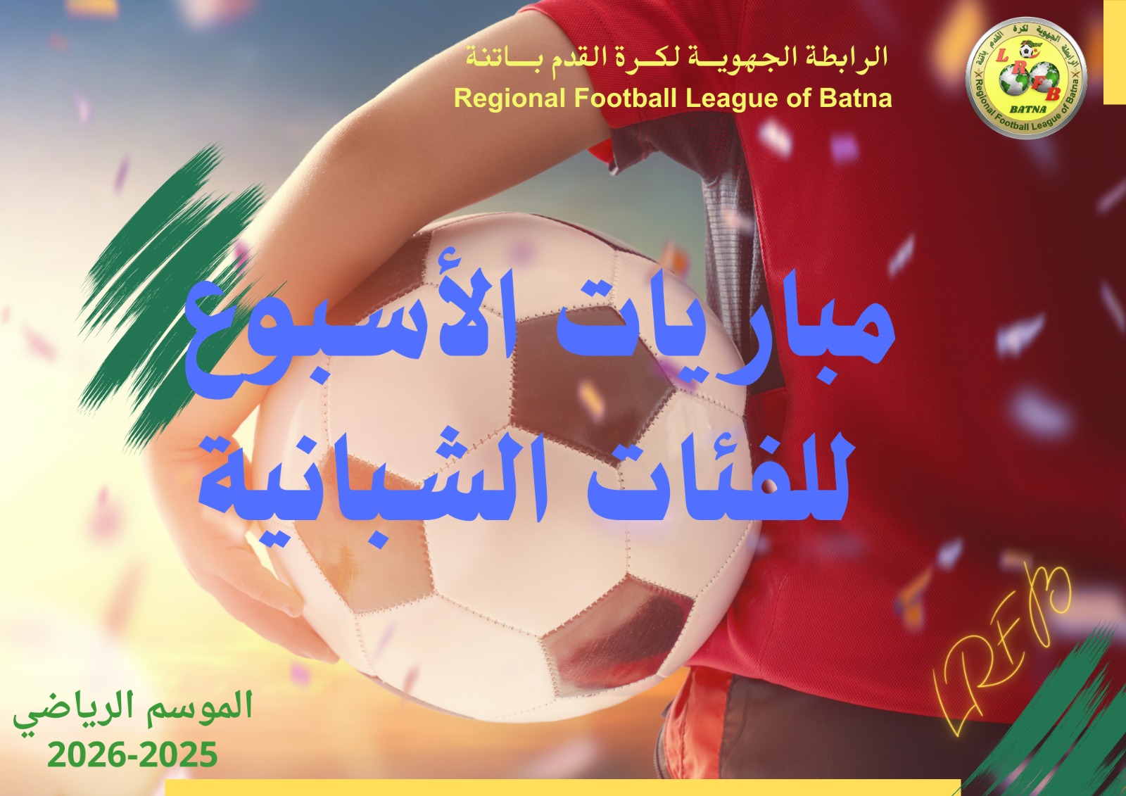 📌 لجنـة تنظيـــم المنافسـات  ⚽ بطولة الشُّبّان   🗓️ برنامج مباريات الجولتين (12 – 13) لقسم النخبة 🗓️ والجولتين (10 – 11) لأفواج القسم الجهوي  🗓️ أيام26 -27 - 29 و30 ديسمبر 2025