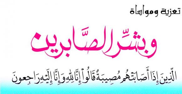 وفاةالوالدة الكريمة للسيد حفظاوي خميسي، رئيس لجنة تنظيم المنافسات للرابة الولائية لكرة القدم خنشلة