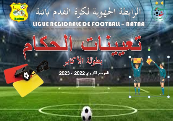 تعيينات الحكام للجولة 28 من بطولة الأكابر للقسم الجهوي الأول والثاني : يومي الجمعة والسبت 12 و 13 ماي 2023