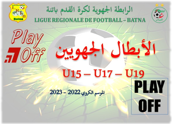 تهنئة رئيس الرابطة الجهوية لكرة القدم باتنة للأبطال الجهويين في الفئات الشبانية "أقل من 15 سنة - أقل من 17 سنة  و أقل من 19 سنة 