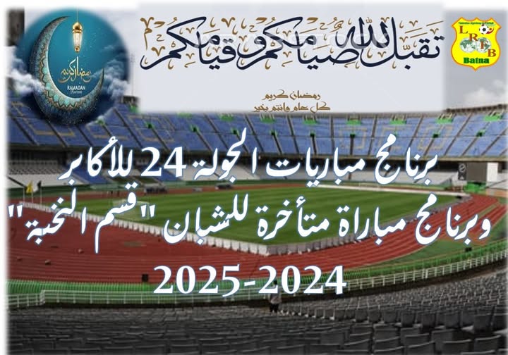 لجنـة تنظيـم المنافسـات: