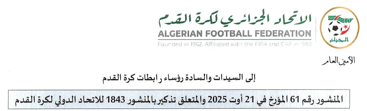المنشور رقم 61 المتعلق بالتذكير بما نص عليه المنشور الصادر عن الاتحاد الدولي لكرة القدم رقم 1843