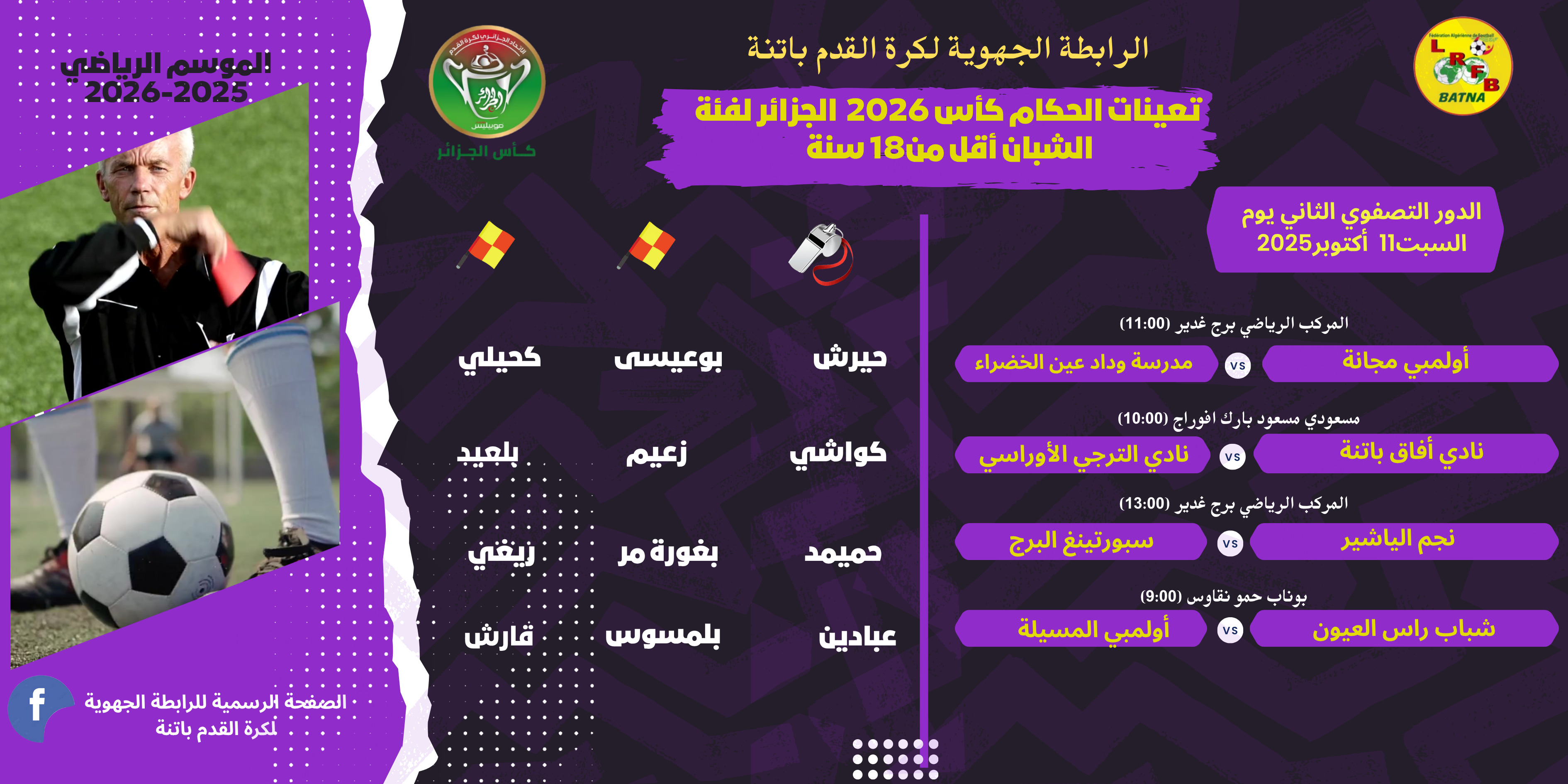 Plateau Zonal U19 le 27/03/2018 à Guelma. Sélections Batna - Annaba -Constantine 