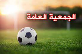  الجمعية العامة العادية لسنة 2022 بتاريخ يوم االأحد 12 مارس 2023 