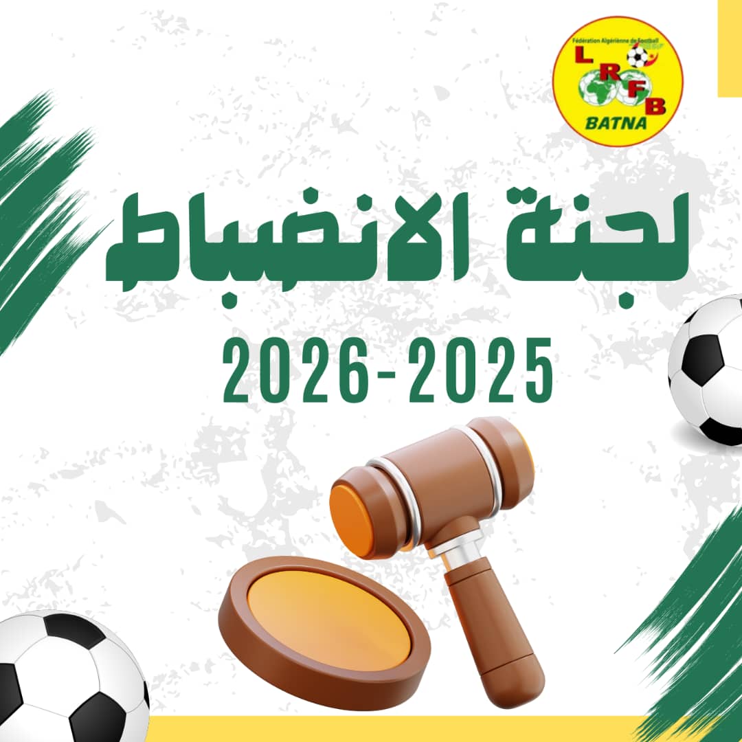 محضر الأكابر  رقم 15 بتاريخ 24 نوفمبر 2025 ...   للموسم الكروي 2025-2026