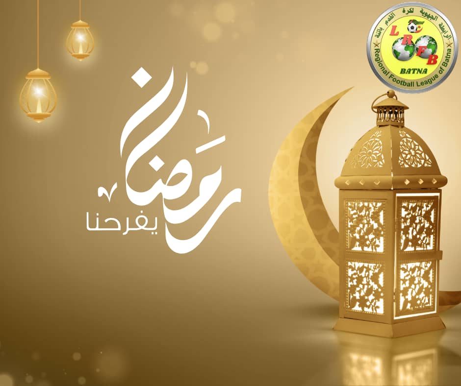 برنامج مباريات بطولة الأكابر خلال شهر رمضان الفضيل 1447هـــ... الموسم الرياضي 2025-2026