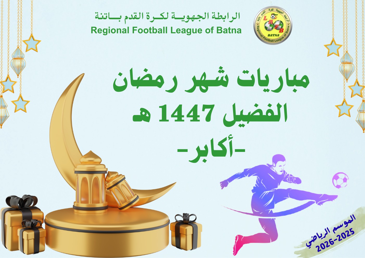 🟦 لجنة تنظيم المنافسات: 📄 محضر البرمجة رقم (44) 📅 المؤرخ في: 17 فيفري 2026