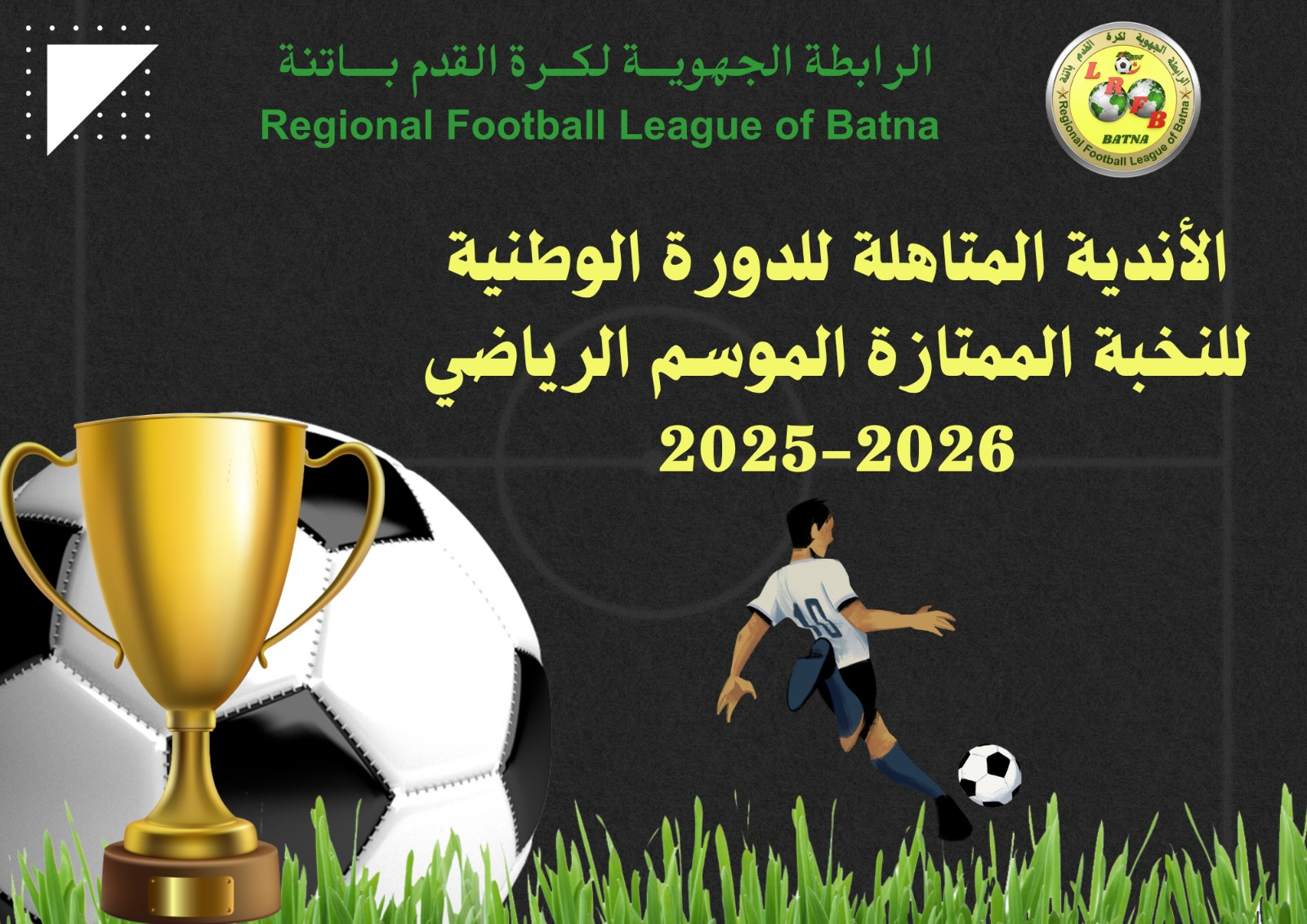 الأندية المتأهلة للدورة الوطنية للنخبة الممتازة للشبان