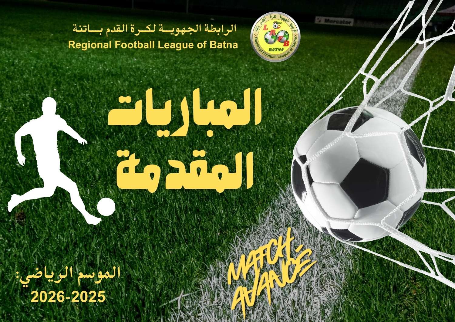 لجنة تنظيم المنافسات: تقديم مباراة بطولة الأكابر للقسم الجهوي الأول EJBBA - ARBZ ...الموسم الكروي 2025 - 2026