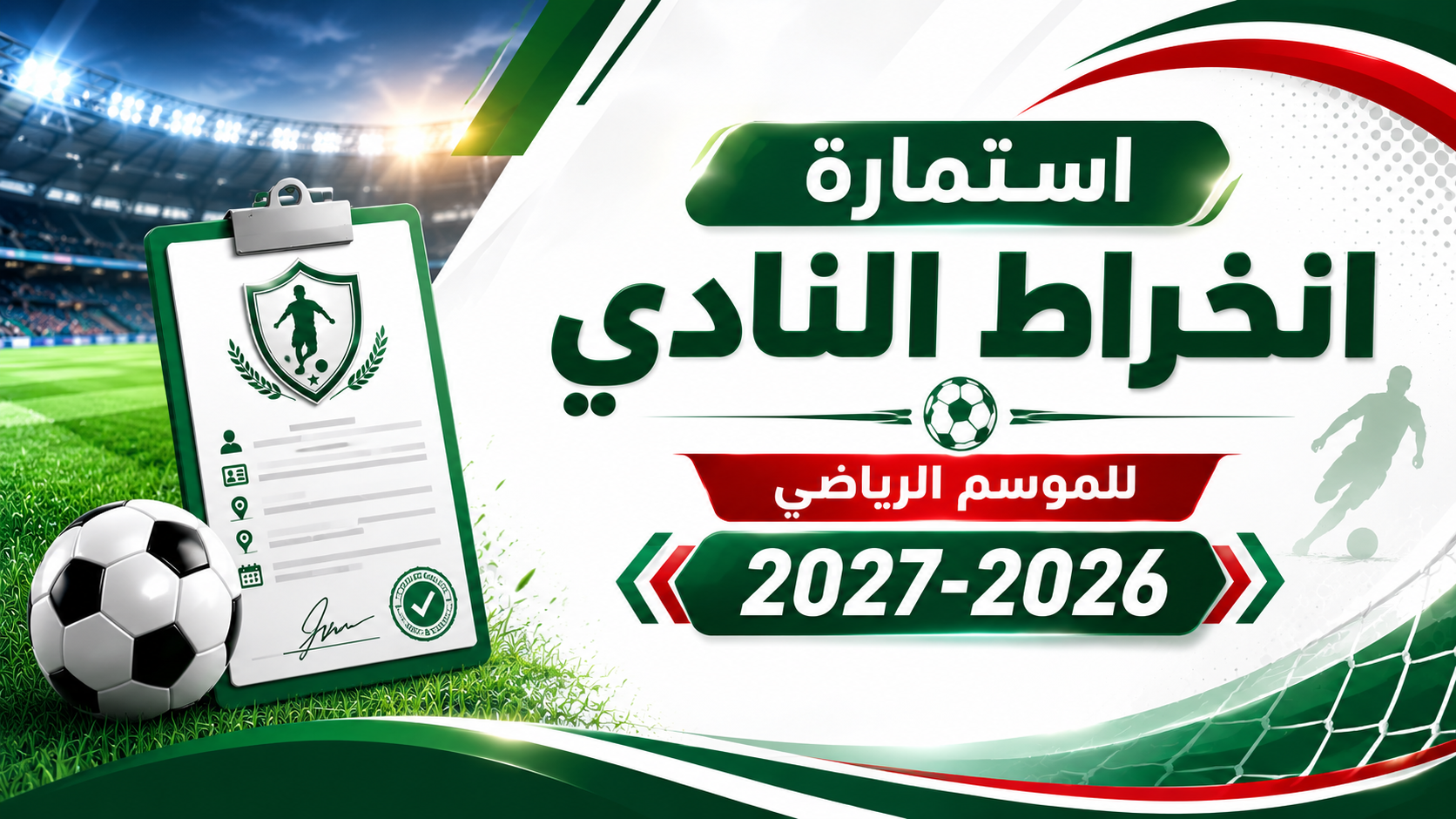 تحيين البيانات الادارية والشعار الرسمي للنادي 