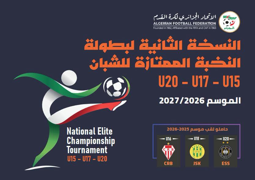 النسخة الثانية لبطولة النخبة الممتازة للشبان 2026-2027 في أصناف أقل من من 15 سنة U15، أقل من 17 سنة U17 وأقل من 20 سنة U20