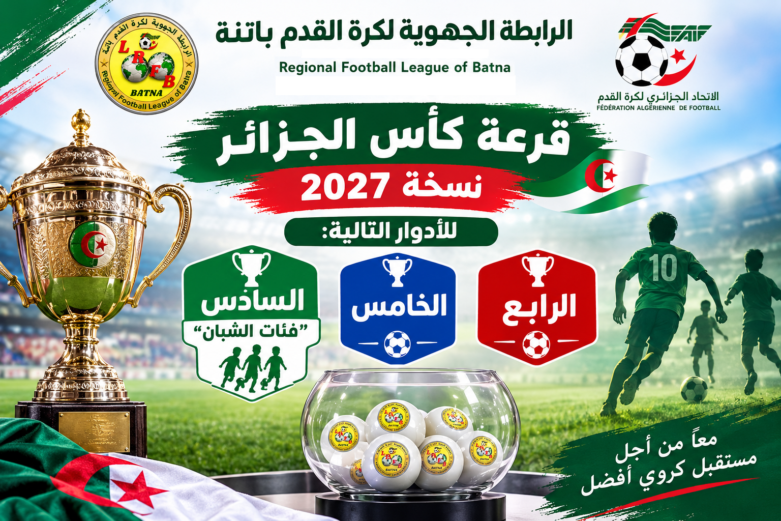 قرعة كأس الجزائر نسخة 2027 للأدوار التالية: الرابع، الخامس، والسادس "فئات الشبان"