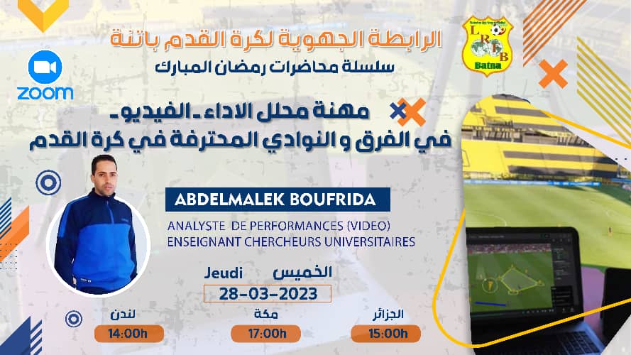 المديرية الفنية الجهوية: سلسلة المحاضرات في شهر رمضان المبارك، المحاضرة الخامسة (05) من تقديم الدكتور عبد المالك بوفريدة، محلل الأداء-فيديو- أستاذ وباحث جامعي،  يوم الخميس 28 مارس 2024