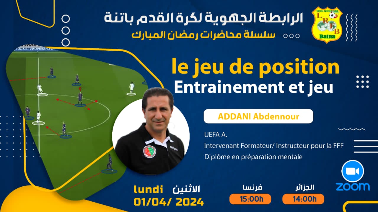  المحاضرة السادسة (06) من تقديم الأستاذ المكون عبد النور عداني، مكون فدرالي لدى الاتحاد الفرنسي لكرة القدم