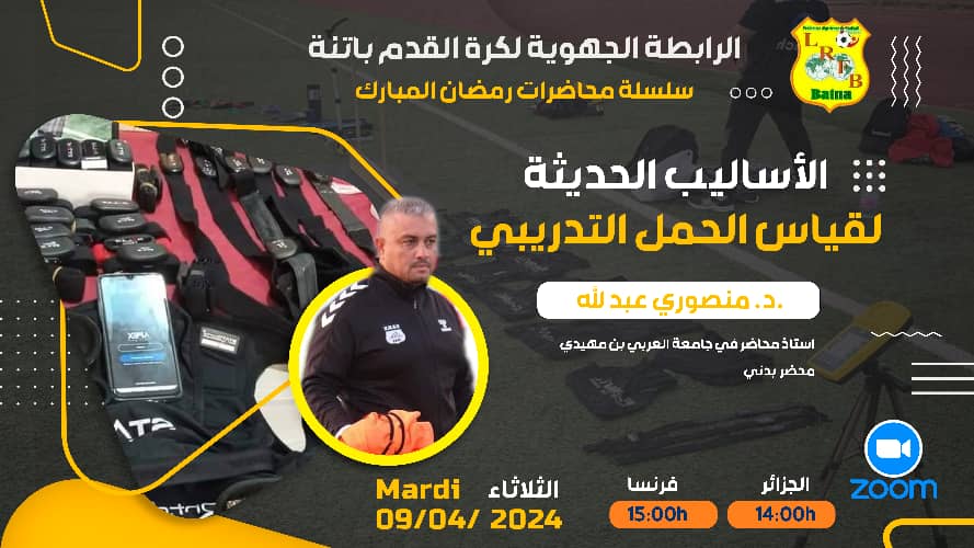  المحاضرة التاسعة (09) من تقديم الدكتور منصور عبد الله، محضر بدني، أستاذ محاضر في جامعة العربي بن مهيدي.