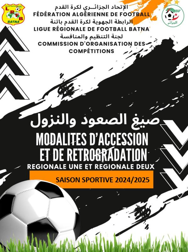 بيان رقم 06 المؤرخ في 01 سبتمبر 2024: صيغ الصعود والنزول للموسم الرياضي 2024-2025