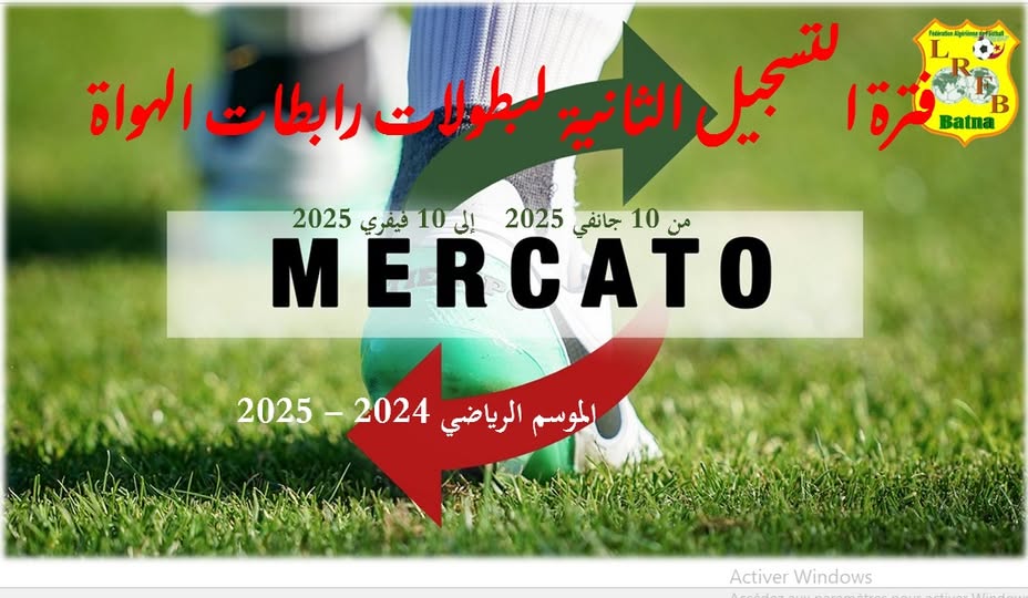 المنشور رقم 37 المؤرخ في 15 ديسمبر 2024 والمتعلق بالاحكام التنظيمية لفترة التسجيل الثانية لبطولات رابطات الهواة  للموسم الكروي: 2024 - 2025