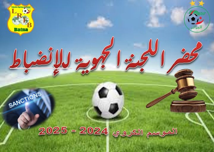 لجنة الانضباط: محضر الشبان رقم 26 المؤرخ في 26 ماي 2025