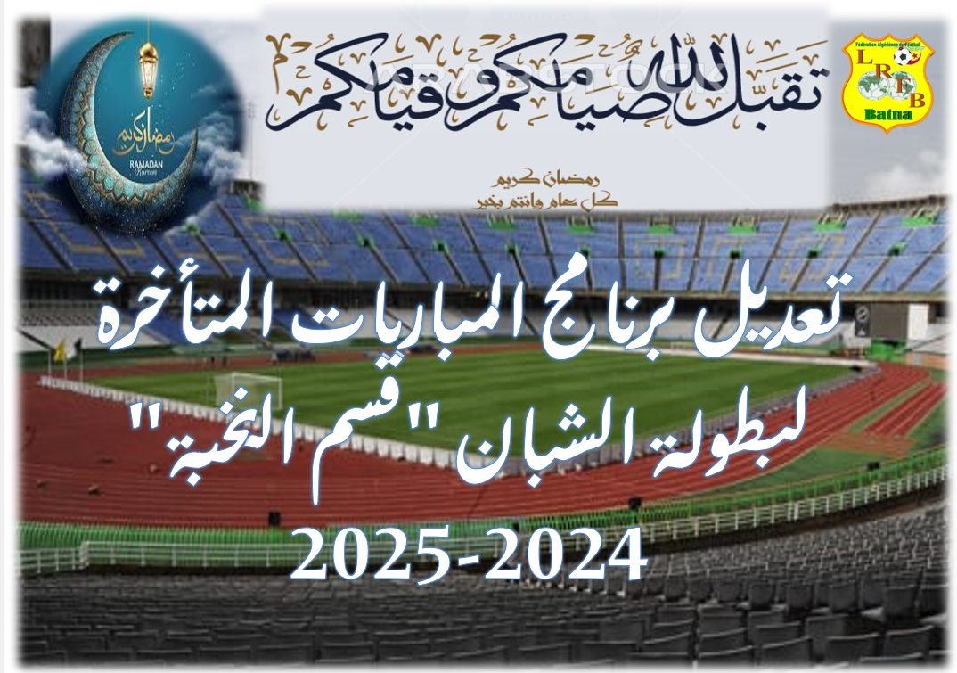 لجنة تنظيم المنافسات: تعديل برنامج المباريات المتأخرة لبطولة الشبان "قسم النخبة"