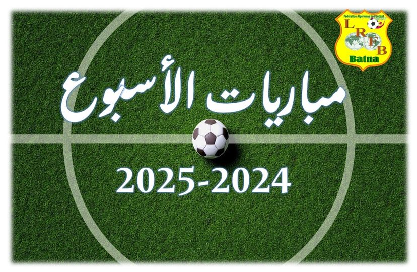 لجنة تنظيـم المنافسـات: محضر  رقم 43 المؤرخ في 24 مارس 2025 المتضمن برمجة المباريات  للموسم الرياضي 2024-2025