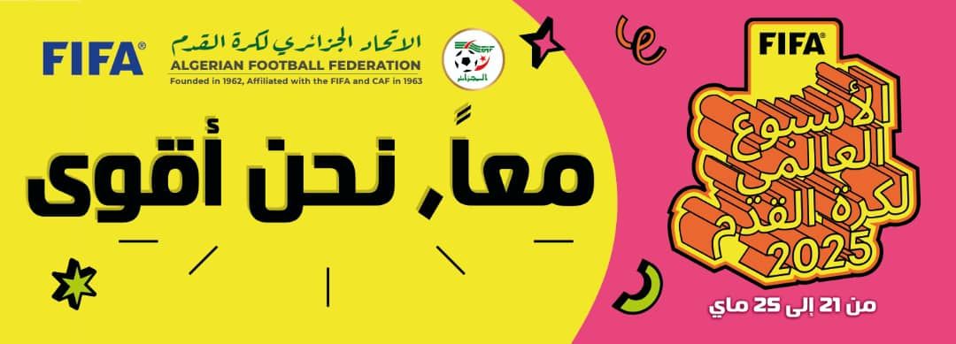 المشاركة في فعاليات "أسبوع كرة القدم العالمي" من 21 إلى 25 ماي 2025‎