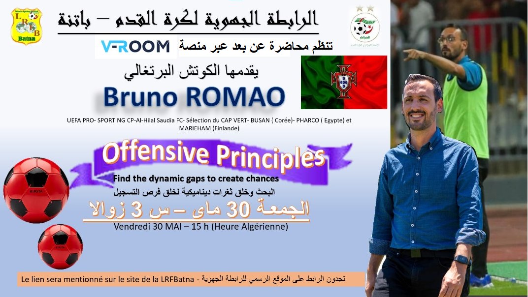 المديرية الفنية الجهوية: محاضرة عن بعد عبر المنصة الرقمية V-ROOM لفائدة مدربين كرة القدم