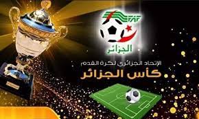 تذكير بتواريخ كأس الجزائر 2026