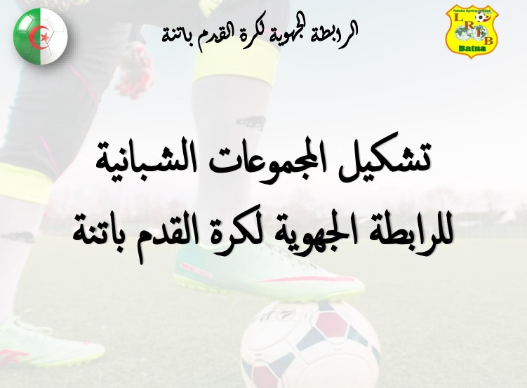 الموسم الرياضي: 2025-2026