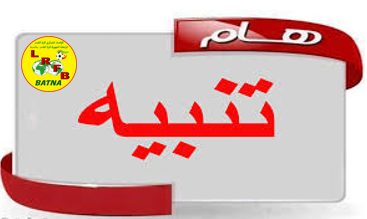 الترخيص المسبق لإجراء المباريات الودّية