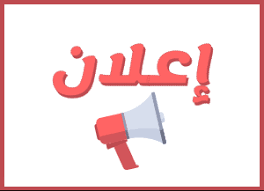 فتح تربصات فاف 3 لفائدة المدرّبين... الموسم الكروي 2025-2026