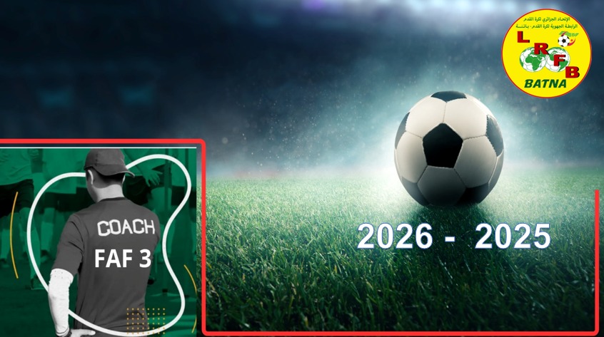 المديرية الفنية الجهوية: إعلان بتاريخ 05 أكتوبر 2025...دورات تكوينية للمدربين للحصول على شهادة فاف 3 للموسم 2025-2026