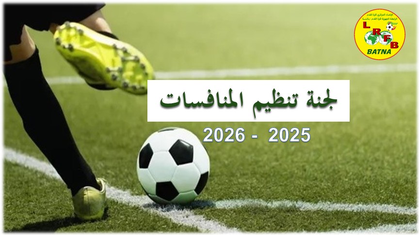 محضر دراسة القضايا رقم 13 بتاريخ 27 أكتوبر 2025 ومحضر البرمجة رقم 14 بتاريخ 29 أكتوبر 2025