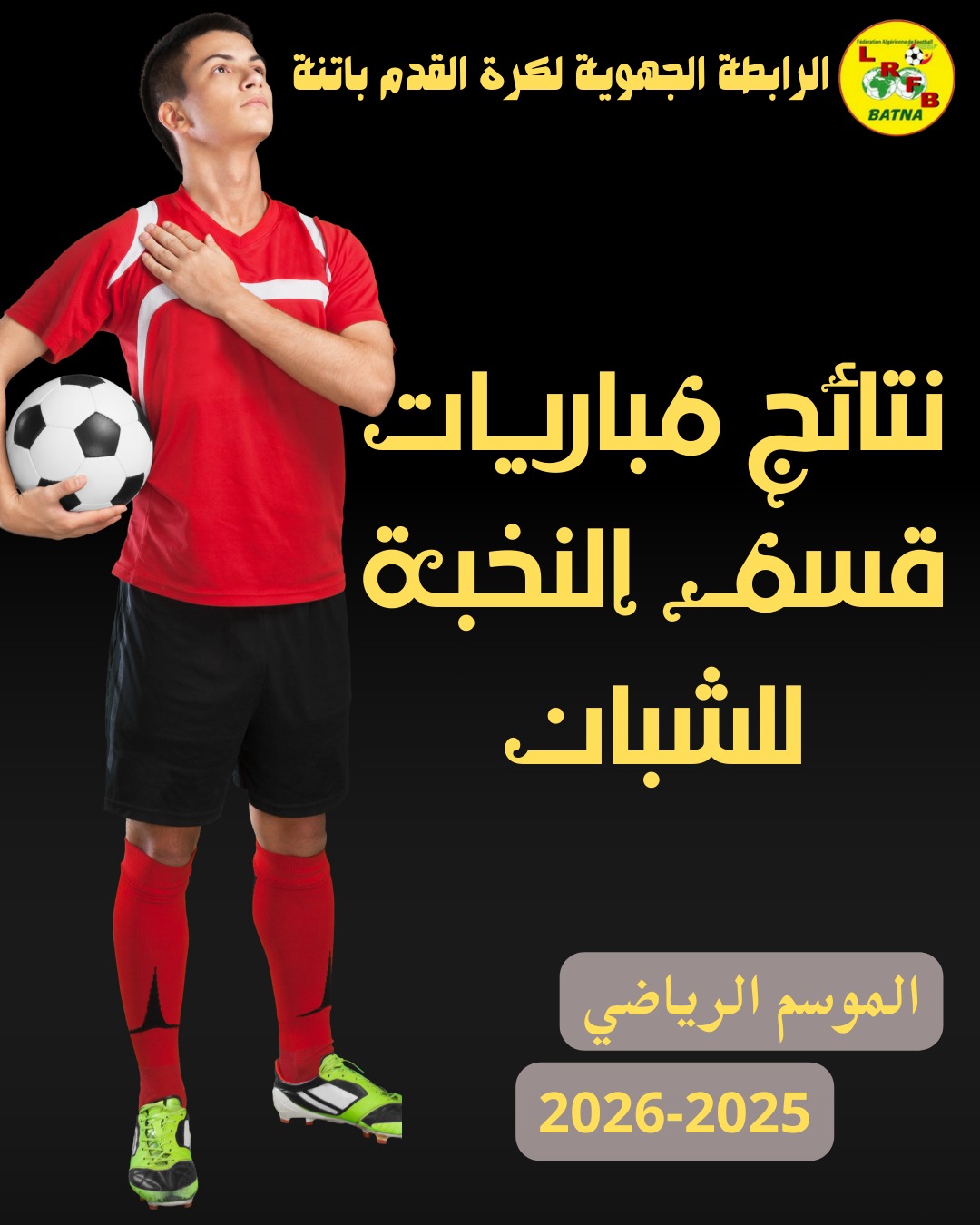 نتائج مباريات الجولة العاشرة (10) لقسم النخبة للشبان ليومي الجمعة والسبت 12-13 ديسمبر 2025 ....الموسم الكروي 2025-2026