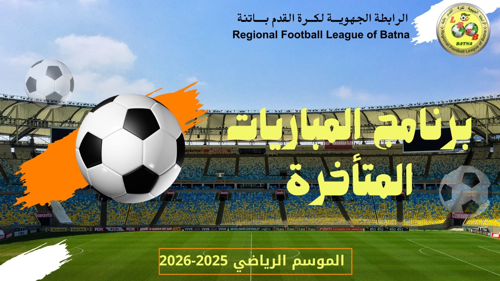 لجنة تنظيم المنافسات: برنامج المباريات المتأخرة للفئات الشبانية ...يوم الثلاثاء 20 جانفي 2026