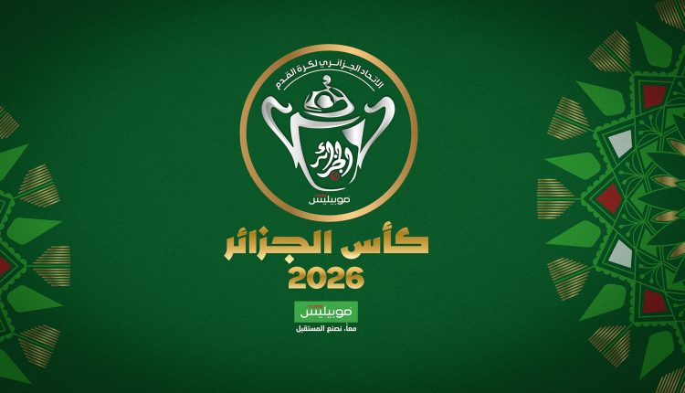  كأس الجزائر 2026 (إناث والفئات الشبانية ذكور): رزنامة مباريات الدور ثمن النهائي والدور ربع النهائي