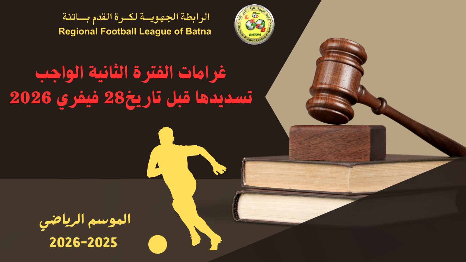 الغرامات المالية المستحقة للفرق اتجاه الرابطة الجهوية لكرة القدم باتنة إلى غاية 31 جانفي 2026، الواجب تسديدها قبل تاريخ 28 فيفري 2026