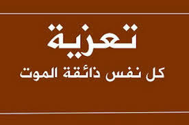 وفاة المغفور له محي الدين خالف، الناخب والمدرب الأسبق للفريق الوطني