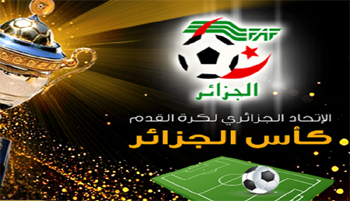 نتائج سحب قرعة الدور الجهوي الأول والدور الجهوي الثاني لكأس الجمهورية  للموسم الكروي 2023-2024