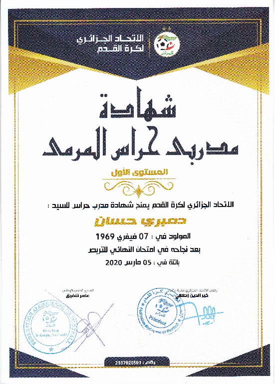 المديرية الفنية الجهوية : تسليم شهادات مدربي حراس المرمى