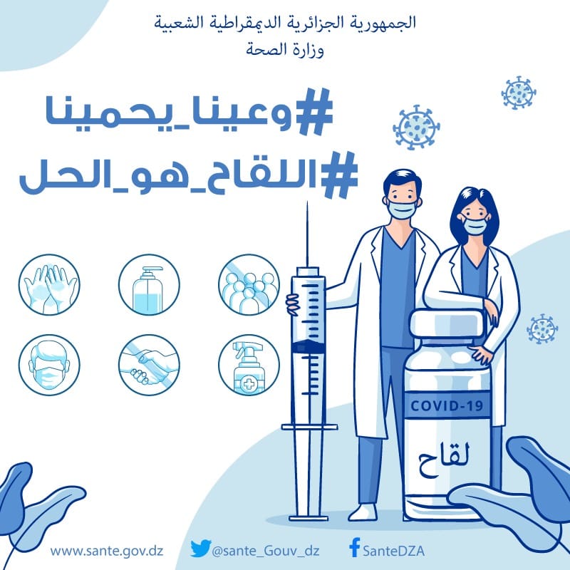 حملة تحسيس وتوعية حول التلقيح ضد فيروس كورونا : للرياضيين، اللاعبين، الحكام، المسيرين، المؤطرين و المناصرين