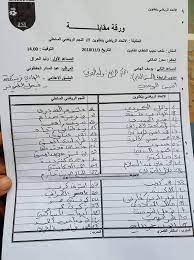 بيان رقم 27 بتاريخ 07 ديسمبر 2021 إلى حكام الرابطة : إرسال أوراق المباريات و النتائج الفنية للموسم الكروي 2021-2022