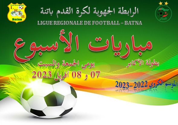 لجنة تنظيم المنافسات : برنامج مباريات الأسبوع "أكابر"  يومي الجمعة و السبت 07 و 08 أفريل 2023 