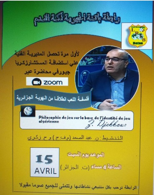  المحاضرة 04 تحت عنوان  فلسفة اللعب انطلاقا من الهوية الجزائرية... من تقديم المستشار زكريا جبور.