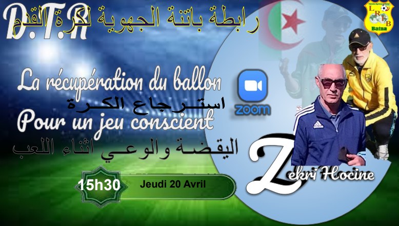 م.ف.ج للرابطة الجهوية لكرة القدم باتنة : سسلة المحاضرات عبر منصة الزوم: المحاضرة 06 تحت عنوان  - استرجاع الكرة   - اليقظة و الوعي أثناء اللعب