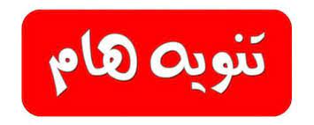 بيان رقم 36 بتاريخ الخميس 15 جوان 2023 : تأجيل مسابقة الترقية للحكام  إلى رتبة الحكم الفدرالي